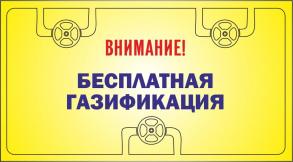 «Газпром газораспределение Астрахань» просит жителей активнее подписывать договоры на догазификацию