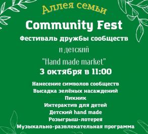 В Астрахани пройдет фестиваль дружбы сообществ «Community Fest» и детского «Hand made market»