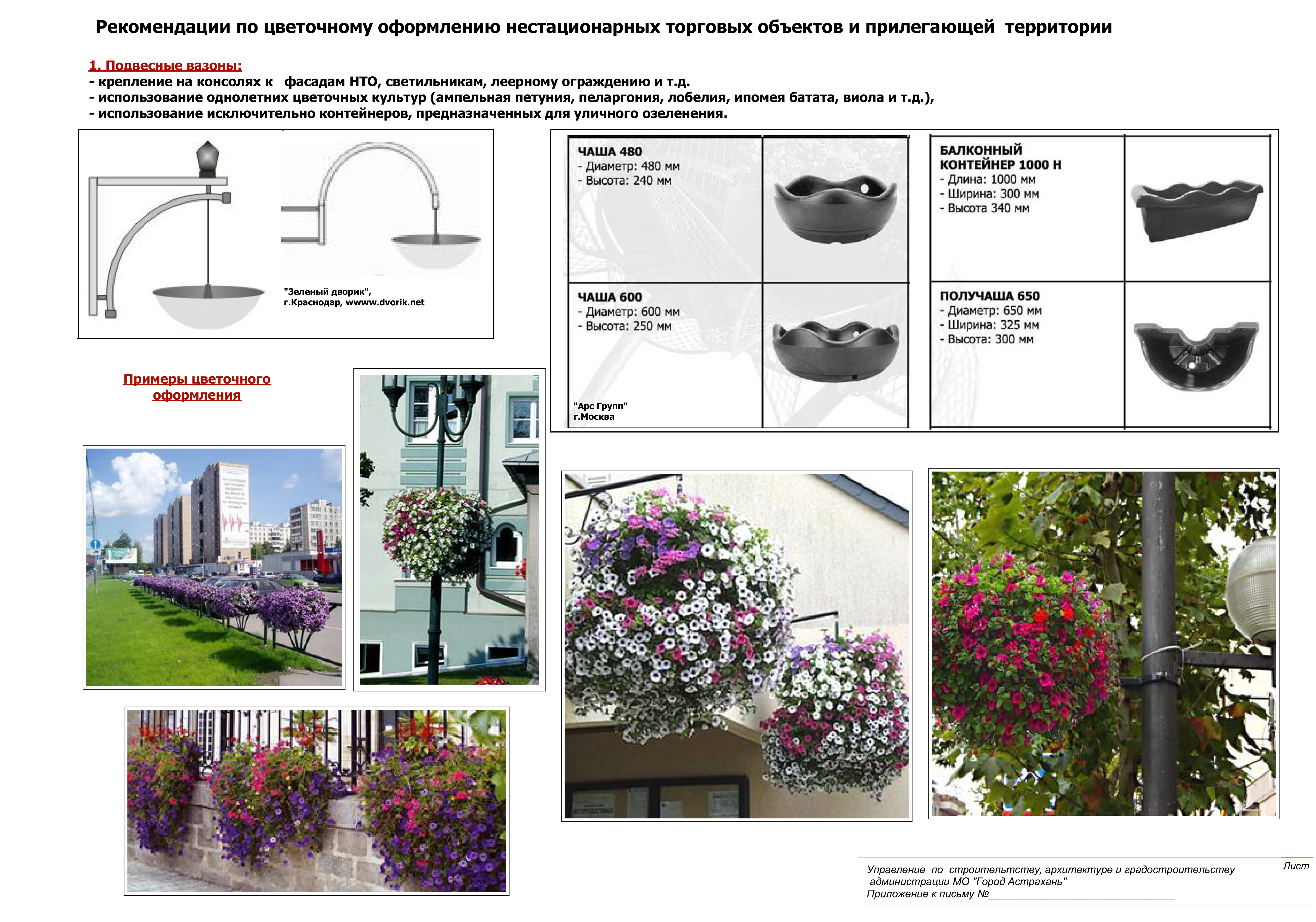 Контейнерное озеленение схема