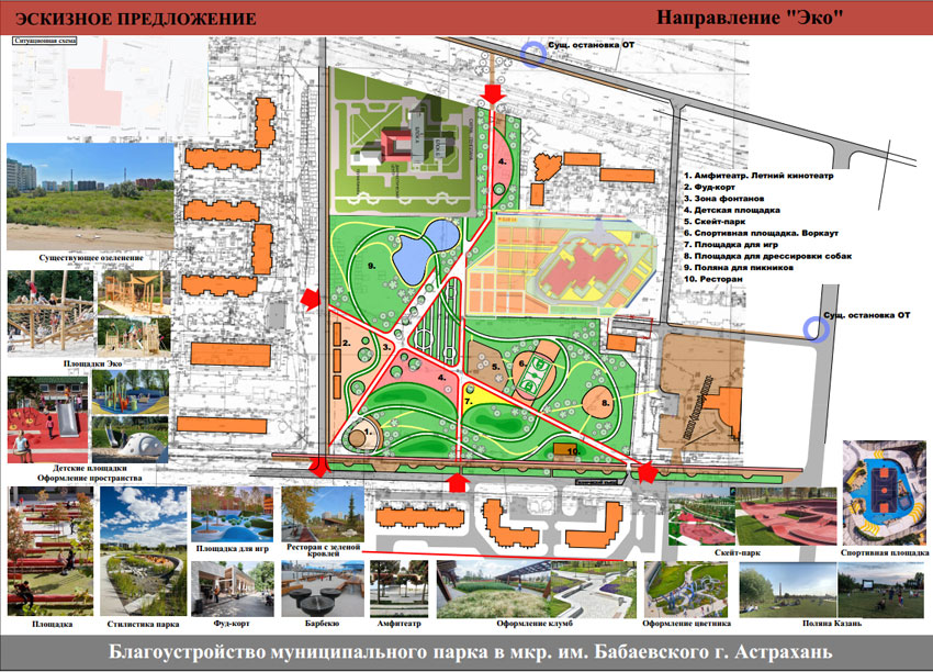 Правила благоустройства муниципальных образований 2018. План развития микрорайона Бабаевского. Красивые парки в микрорайоне Бабаевского. Схема установки навигации благоустройство муниципалитета pdf. Студенческий сквер карта спортивная.