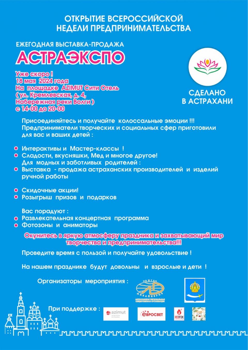 18 мая — ежегодная выставка-продажа Астра Экспо | 14.05.2024 | Астрахань -  БезФормата