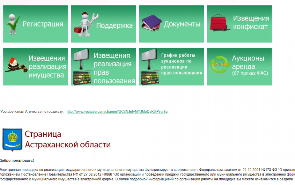 Управление муниципальным имуществом астрахань сайт. Поддержка документов.