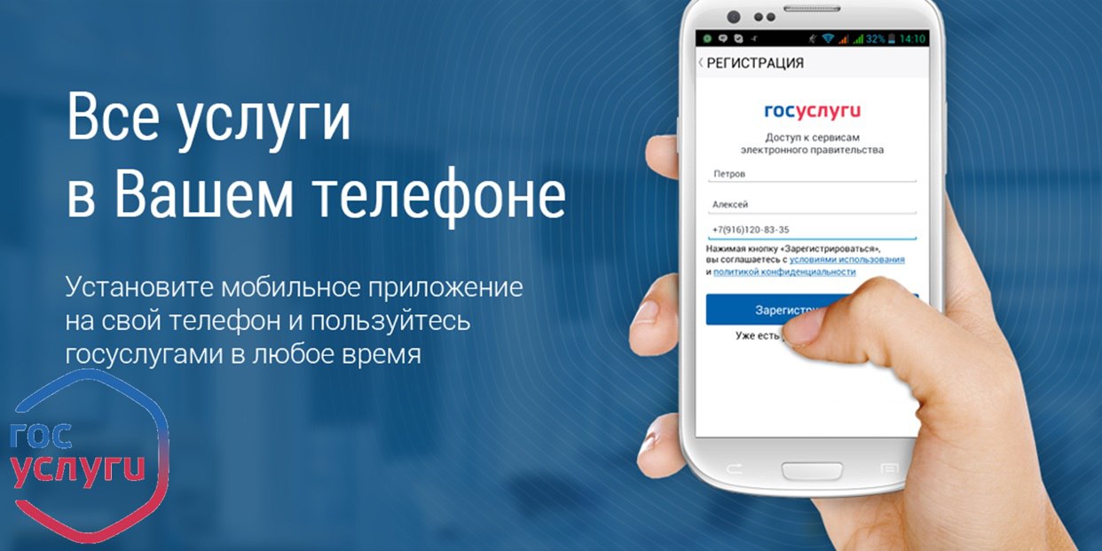 Установить приложение госуслуги на телефон. Приложение госуслуги. Мобильное приложение соцуслуги. Госуслуги в мобильном. Госуслуги телефон.